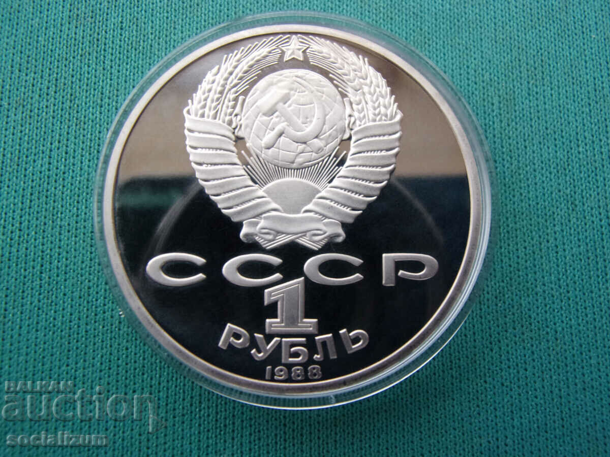 CCCP 1 Publa 1988 UNC ΑΠΟΔΕΙΞΗ Σπάνιο με τιμή € 7.67 | 15.00 BGN