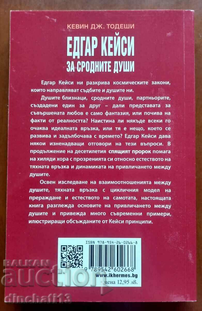 Edgar Cayce: On Kindred Souls - Kevin J. That's it with price 36.00 BGN | € 18.41 Edgar Cayce: On Kindred Souls - Kevin J. That's it with price 36.00 BGN | € 18.41