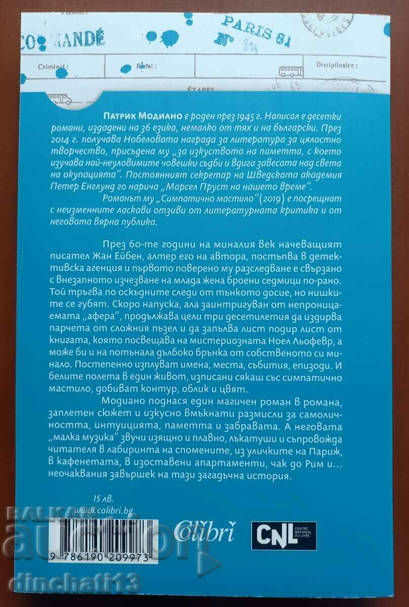 Cute Ink: Patrick Modiano with price 14.00 BGN | € 7.16 Cute Ink: Patrick Modiano with price 14.00 BGN | € 7.16