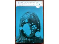 Cute Ink: Patrick Modiano