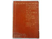 Manual pentru exercitii de laborator industria forestiera