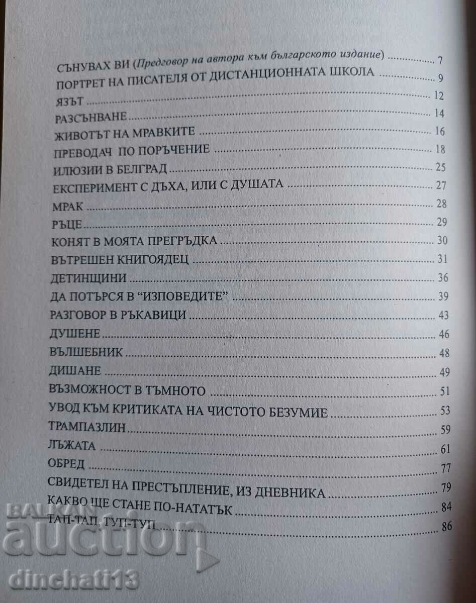 Όνειρα στο Βελιγράδι: Jovica Acin με τιμή 23.00 BGN | € 11.76 Όνειρα στο Βελιγράδι: Jovica Acin με τιμή 23.00 BGN | € 11.76