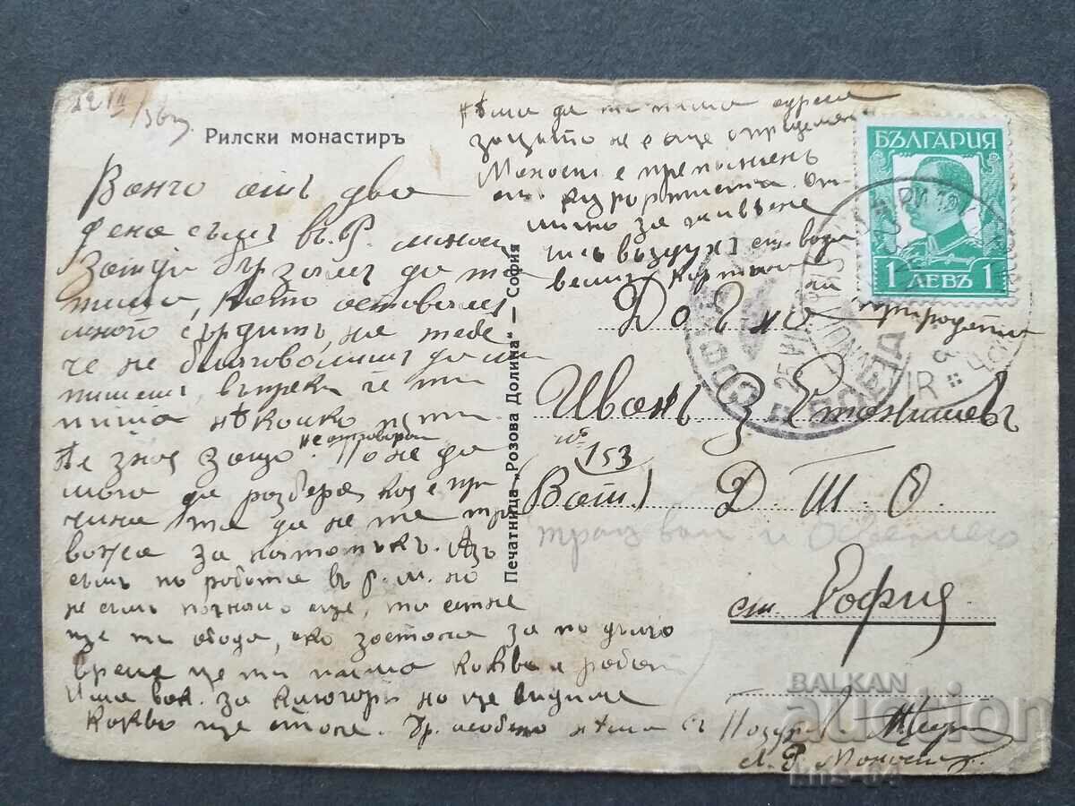 Μονή Ρίλα με τιμή 1.80 BGN | € 0.92 Μονή Ρίλα με τιμή 1.80 BGN | € 0.92