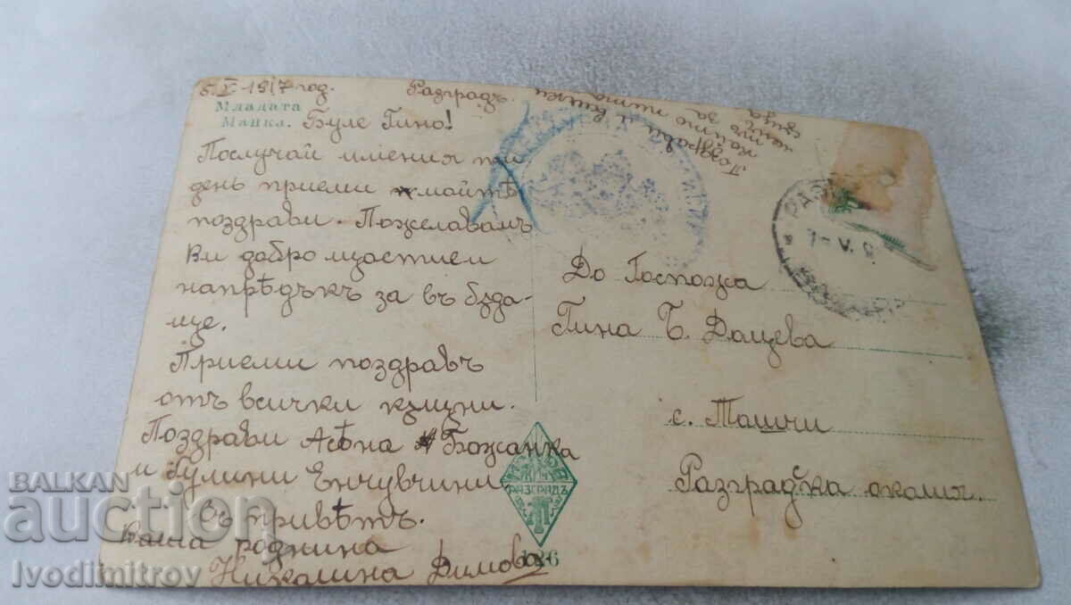 Postcard The Young Mother 1917 Censorship Commission with price 2.85 BGN | € 1.46 Postcard The Young Mother 1917 Censorship Commission with price 2.85 BGN | € 1.46