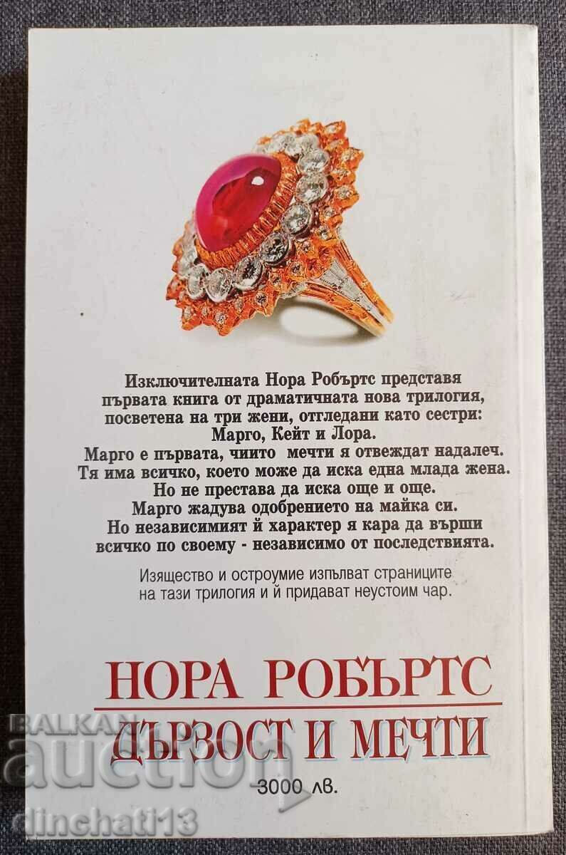 Audacity and Dreams: Nora Roberts with price 8.00 BGN | € 4.09 Audacity and Dreams: Nora Roberts with price 8.00 BGN | € 4.09