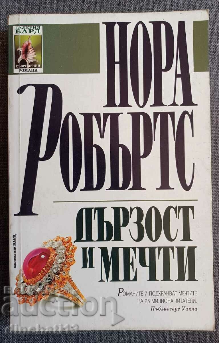 Audacity and Dreams: Nora Roberts Audacity and Dreams: Nora Roberts