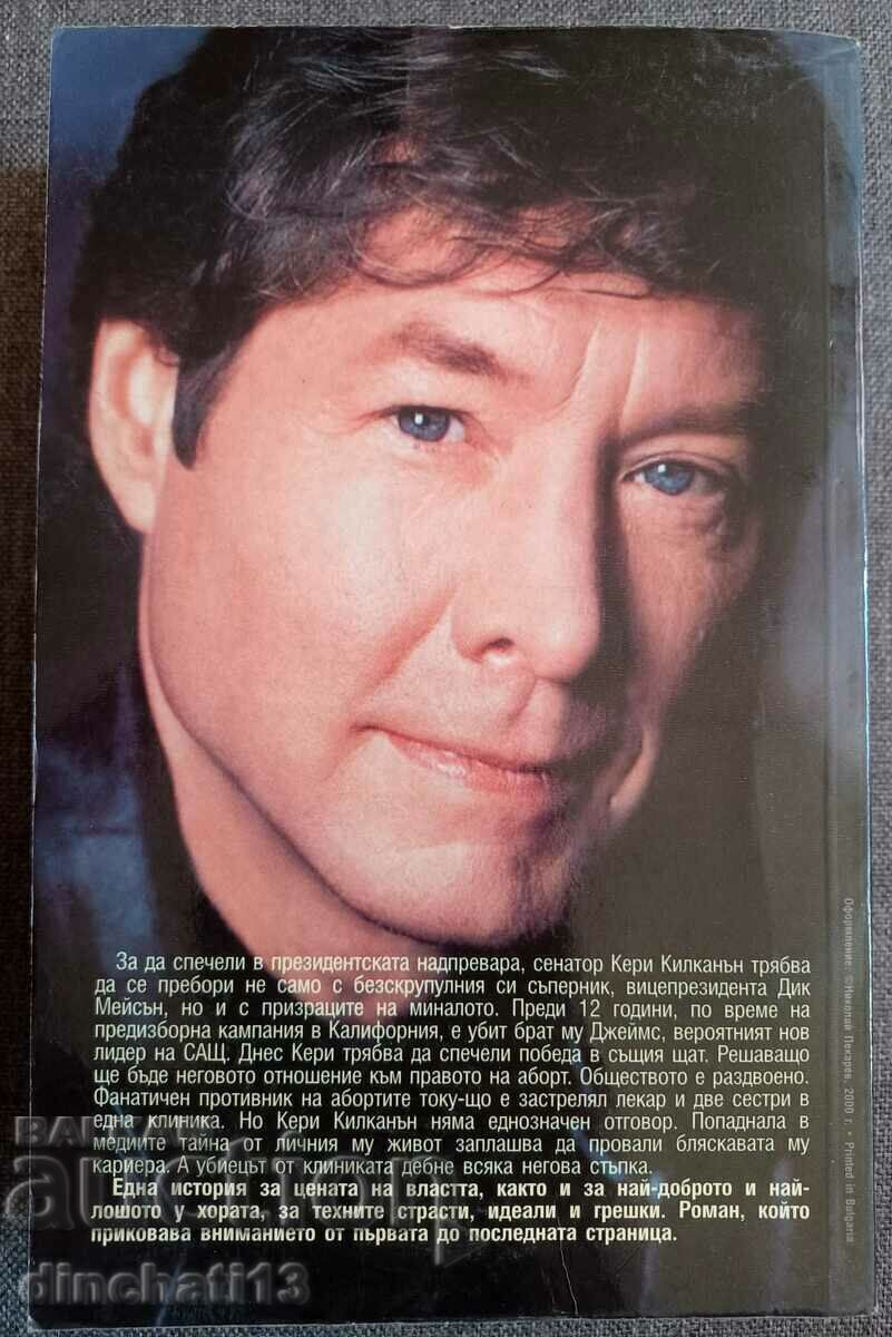 Right to choose: Richard North Patterson with price 7.50 BGN | € 3.83