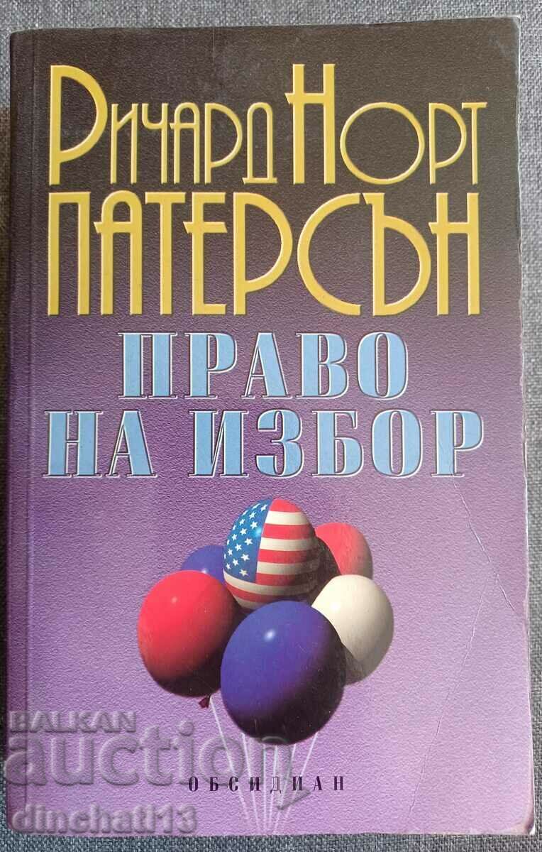 Право на избор: Ричард Норт Патерсън