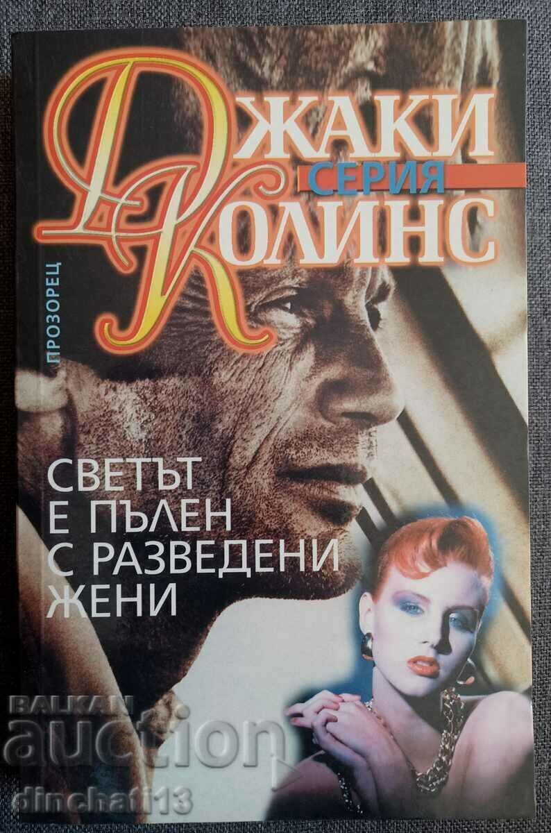 The world is full of divorced women: Jackie Collins The world is full of divorced women: Jackie Collins