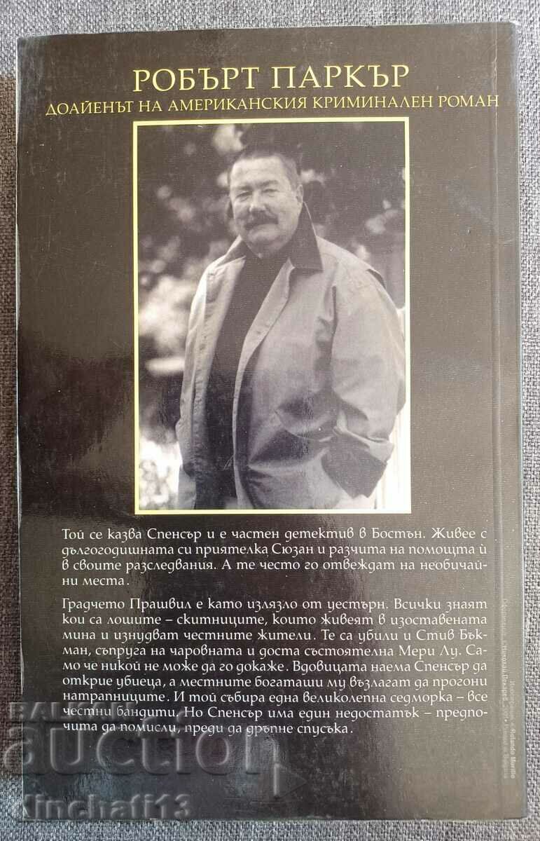 Auction  Seven Honest Bandits: Robert Parker