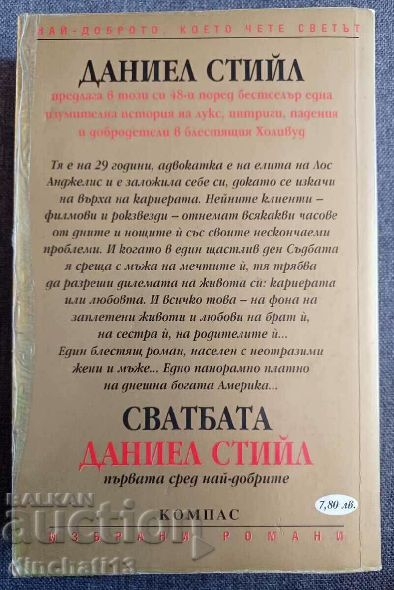 The Wedding: Danielle Steele with price 6.00 BGN | € 3.07 The Wedding: Danielle Steele with price 6.00 BGN | € 3.07