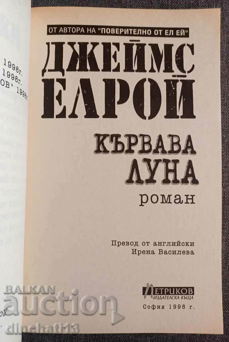 Δημοπρασία Blood Moon: James Elroy Δημοπρασία Blood Moon: James Elroy