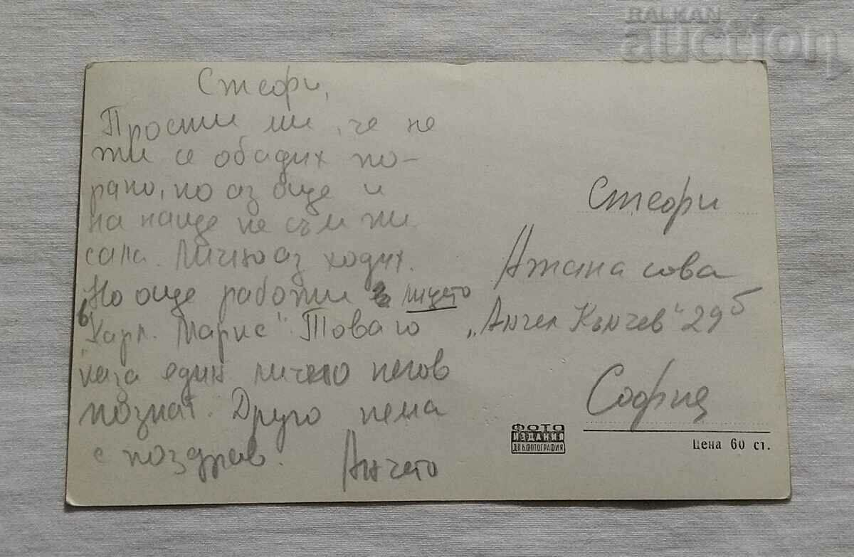 VELINGRAD SQ. LYING P.K. 1959 with price 1.00 BGN | € 0.51 VELINGRAD SQ. LYING P.K. 1959 with price 1.00 BGN | € 0.51