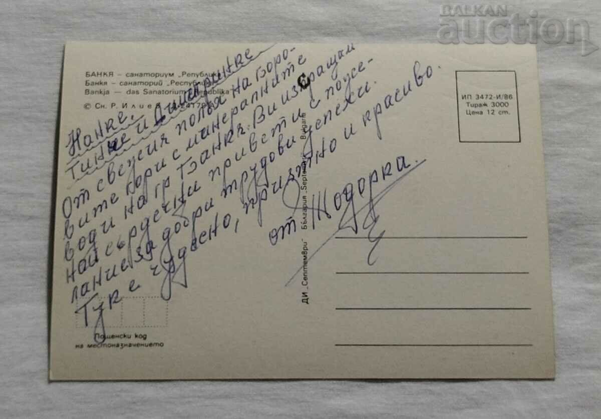 ΣΑΝΑΤΟΡΙΟ ΤΡΑΠΕΖΑΣ «ΔΗΜΟΚΡΑΤΙΑ» Τ.Κ. 1986 με τιμή 0.90 BGN | € 0.46 ΣΑΝΑΤΟΡΙΟ ΤΡΑΠΕΖΑΣ «ΔΗΜΟΚΡΑΤΙΑ» Τ.Κ. 1986 με τιμή 0.90 BGN | € 0.46