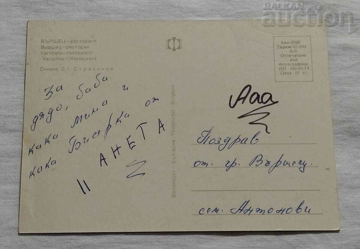VARSHETS RESTAURANT COOP P.K. 1974 with price 1.00 BGN | € 0.51 VARSHETS RESTAURANT COOP P.K. 1974 with price 1.00 BGN | € 0.51