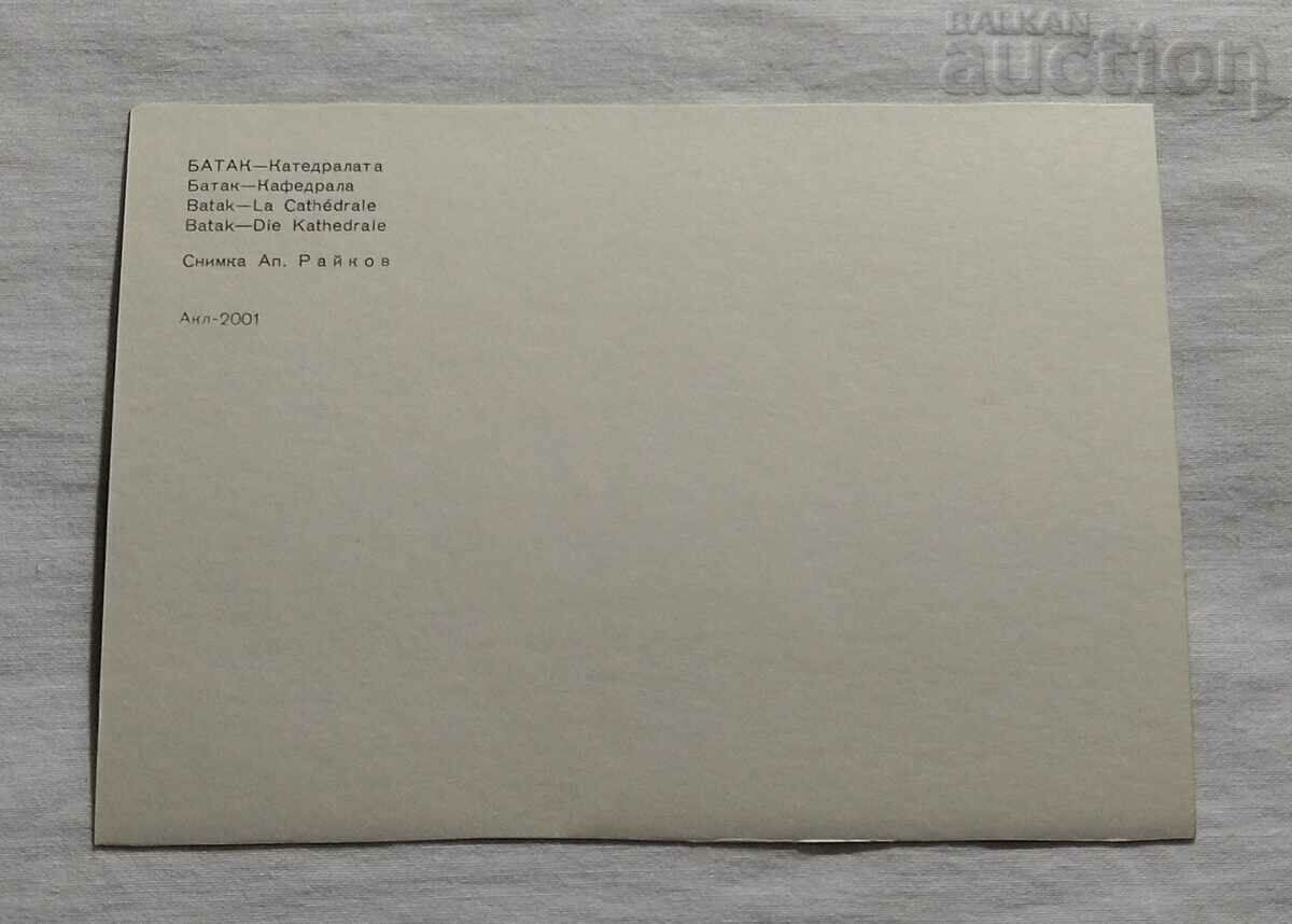 BATAK CHURCH "HOLY ASsumption" 1970 P.K. with price 1.00 BGN | € 0.51 BATAK CHURCH "HOLY ASsumption" 1970 P.K. with price 1.00 BGN | € 0.51