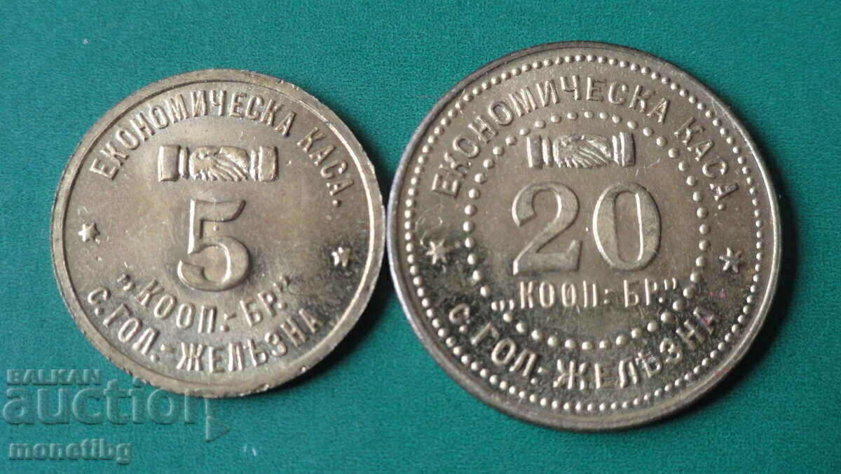 България - 5 и 20 Жетони ''Кооперация с. Голяма Железна'' - 5