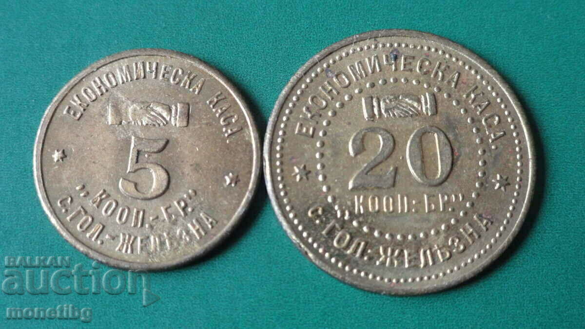 България - 5 и 20 Жетони ''Кооперация с. Голяма Железна'' - 6