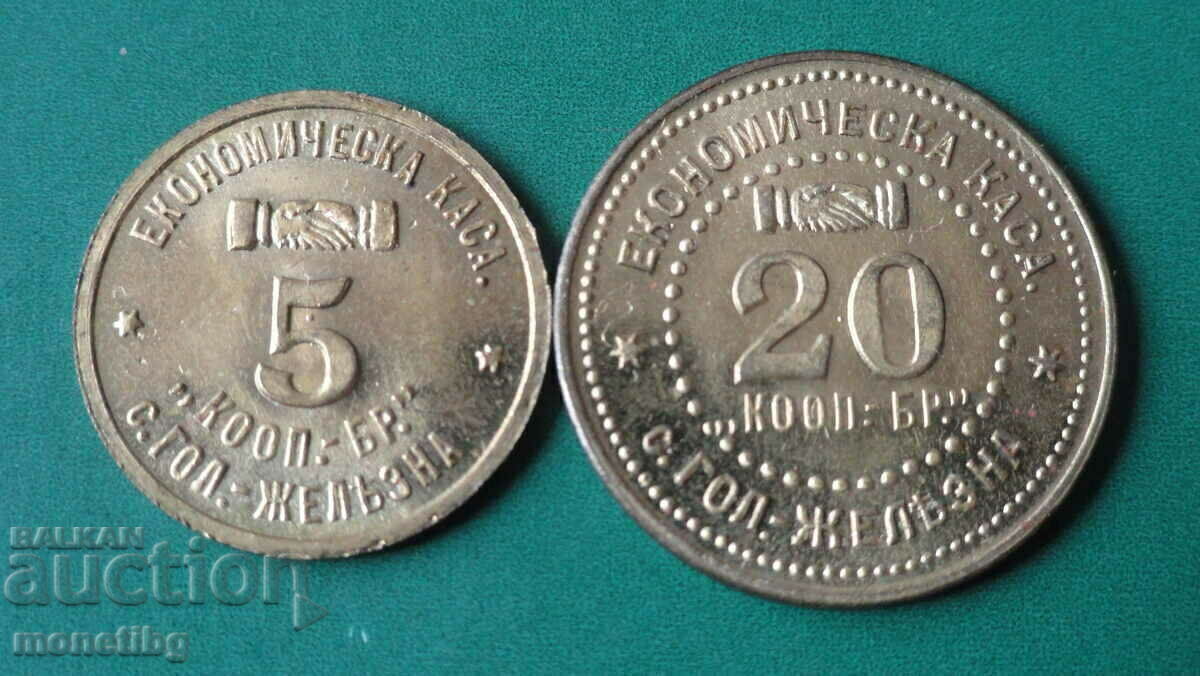 България - 5 и 20 Жетони ''Кооперация с. Голяма Железна''