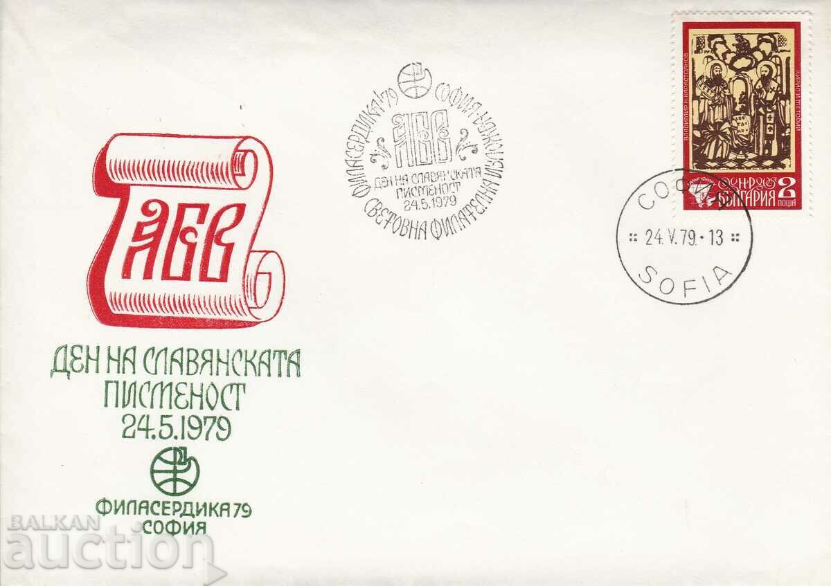 PSP Philaserdika 1979 Day of the Slavic script