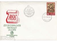 PSP Philaserdika 1979 Day of the Slavic script