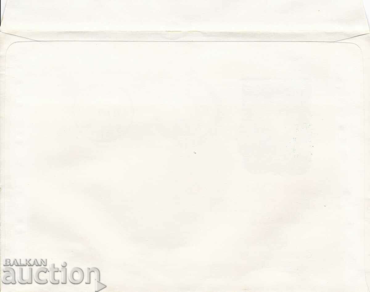 PSP Filaserdika 1979 100 χρόνια.Βουλγαρικά μηνύματα με τιμή € 0.50 | 0.98 BGN