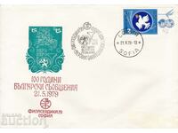 PSP Filaserdika 1979 100 χρόνια.Βουλγαρικά μηνύματα