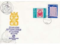 ПСП Филасердика 1979 Ден на София