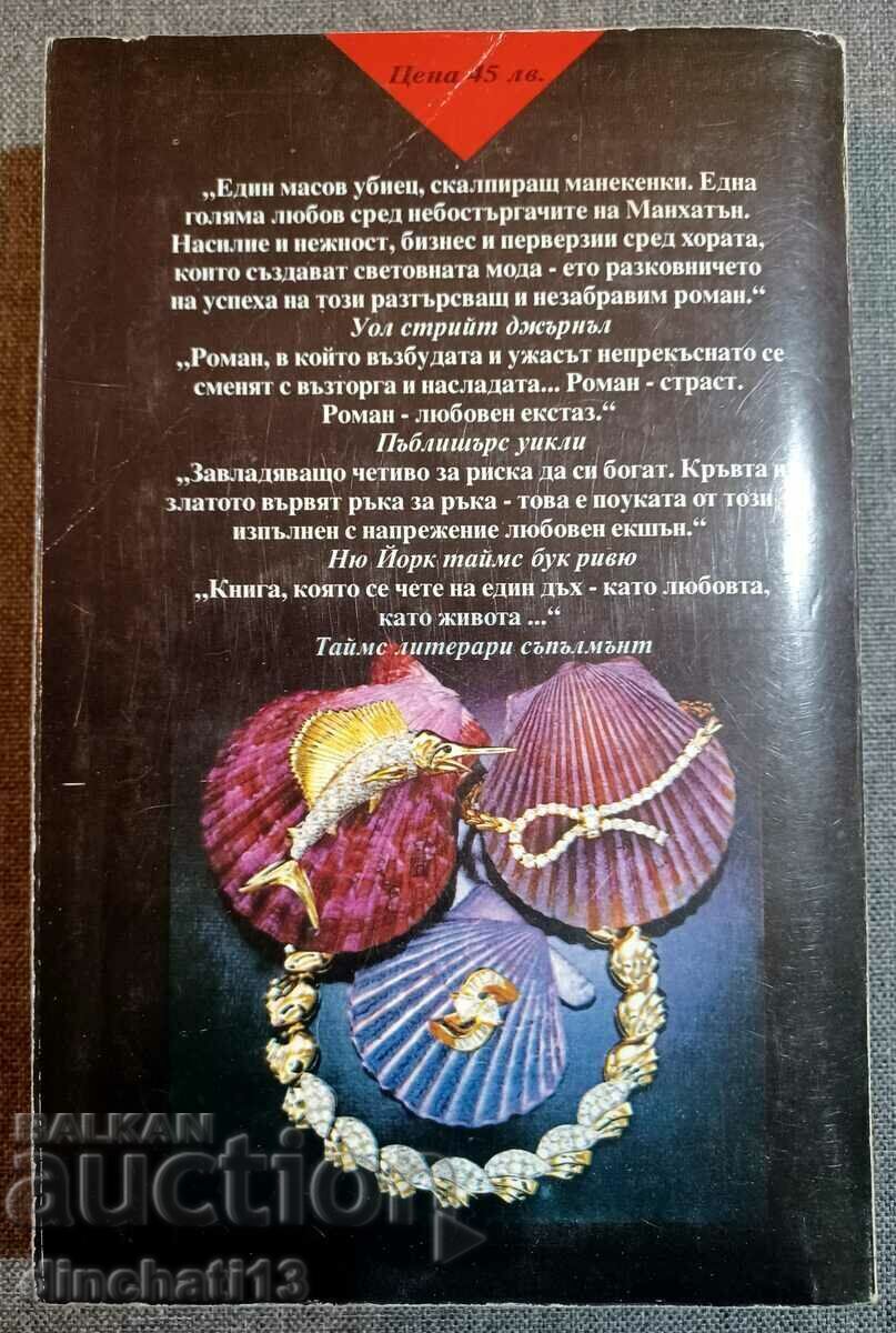 Never Rich Enough: Judith Gould with price 3.50 BGN | € 1.79 Never Rich Enough: Judith Gould with price 3.50 BGN | € 1.79