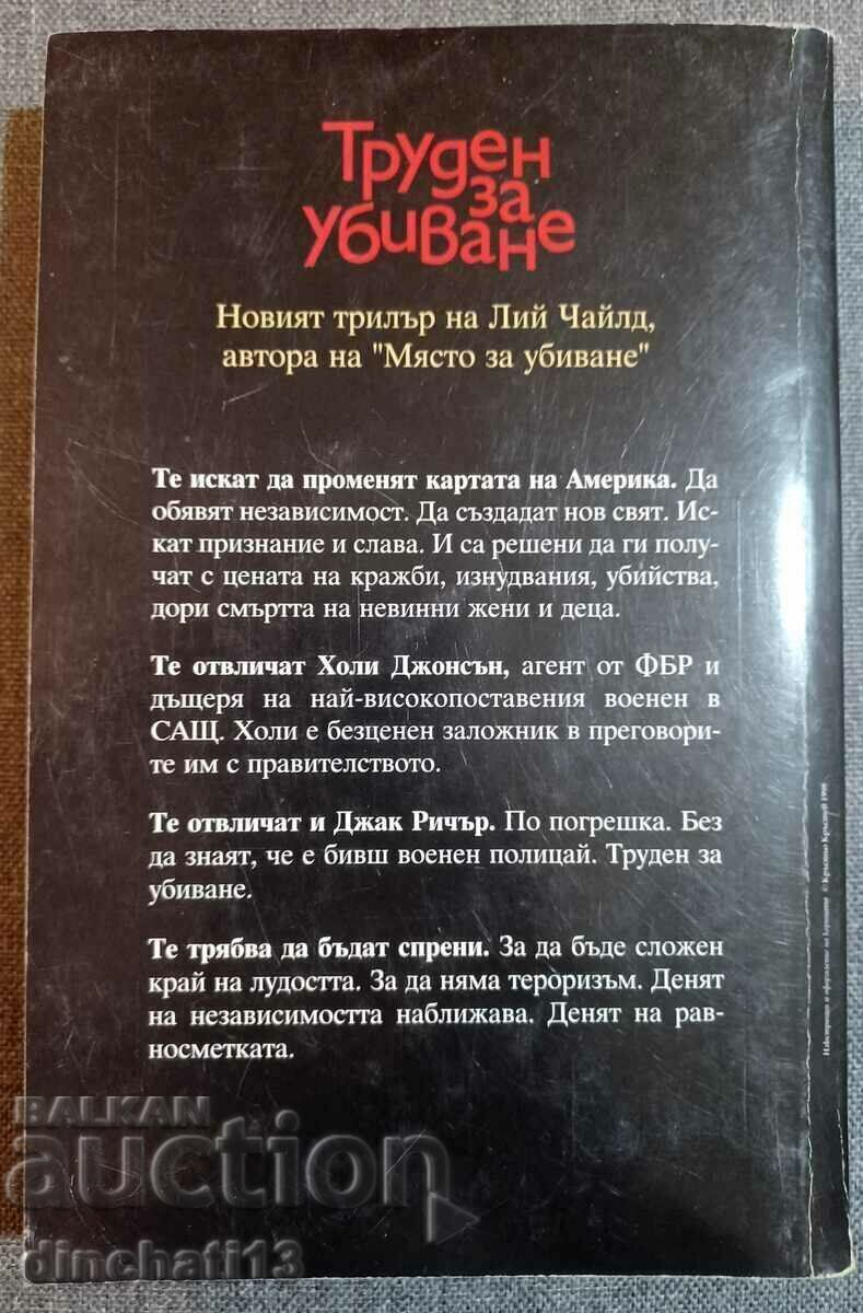 Hard to Kill: Lee Child with price 11.50 BGN | € 5.88 Hard to Kill: Lee Child with price 11.50 BGN | € 5.88