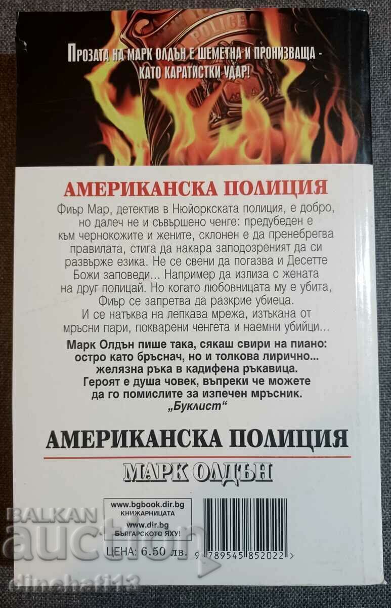 American Police: Mark Alden with price 6.50 BGN | € 3.32 American Police: Mark Alden with price 6.50 BGN | € 3.32