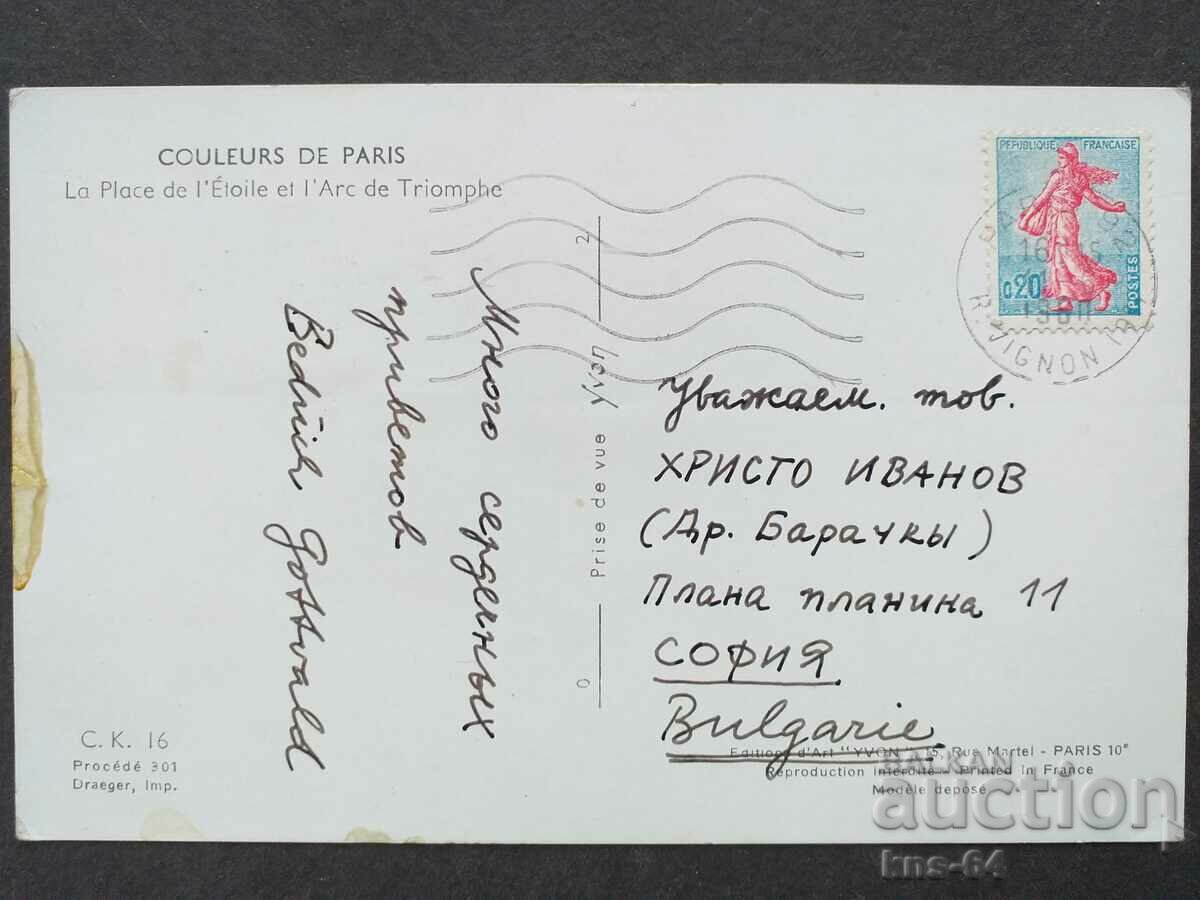 Paris with price 0.80 BGN | € 0.41 Paris with price 0.80 BGN | € 0.41