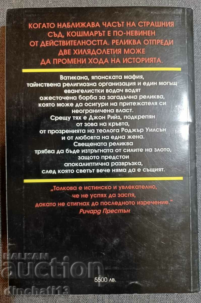 Finger of God: Christian Bolling with price 3.00 BGN | € 1.53 Finger of God: Christian Bolling with price 3.00 BGN | € 1.53