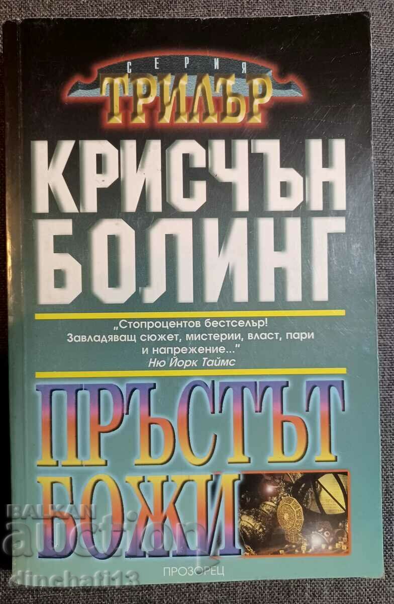 Пръстът божи: Крисчън Болинг