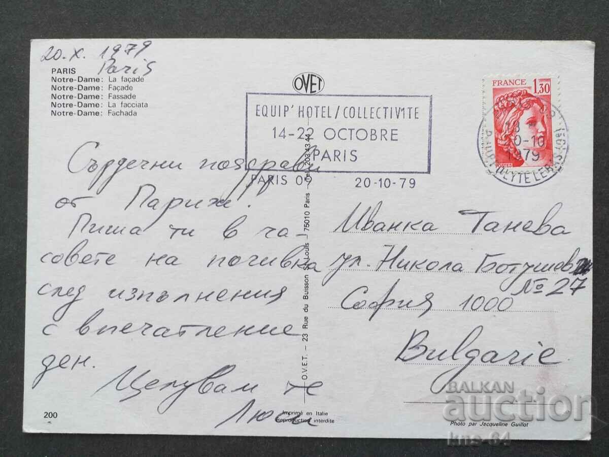 Paris with price 0.70 BGN | € 0.36 Paris with price 0.70 BGN | € 0.36