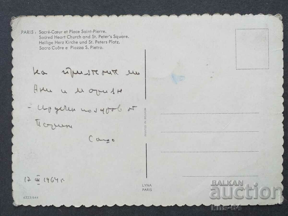 Paris with price 0.70 BGN | € 0.36 Paris with price 0.70 BGN | € 0.36