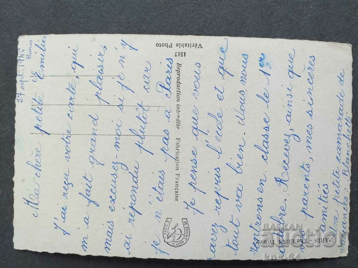 Paris with price 0.90 BGN | € 0.46 Paris with price 0.90 BGN | € 0.46