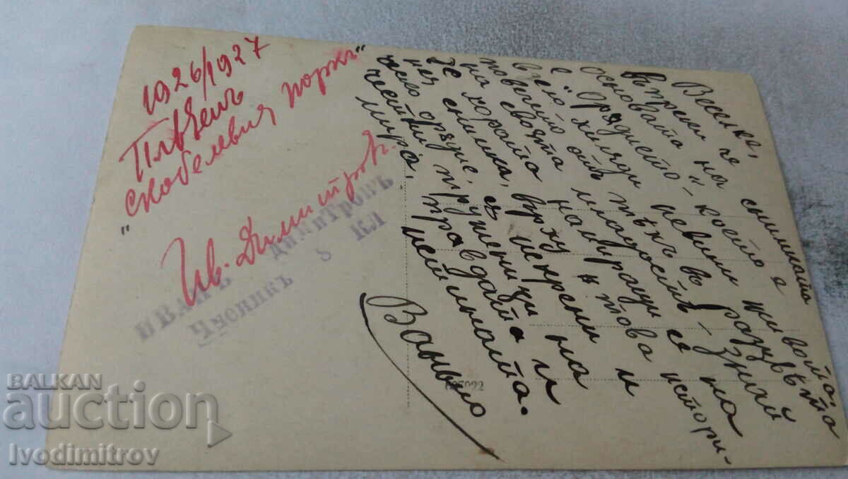 Fotografie Pleven Pupils pe un tun în Parcul Skobelev 1927 cu preț 4.65 BGN | € 2.38