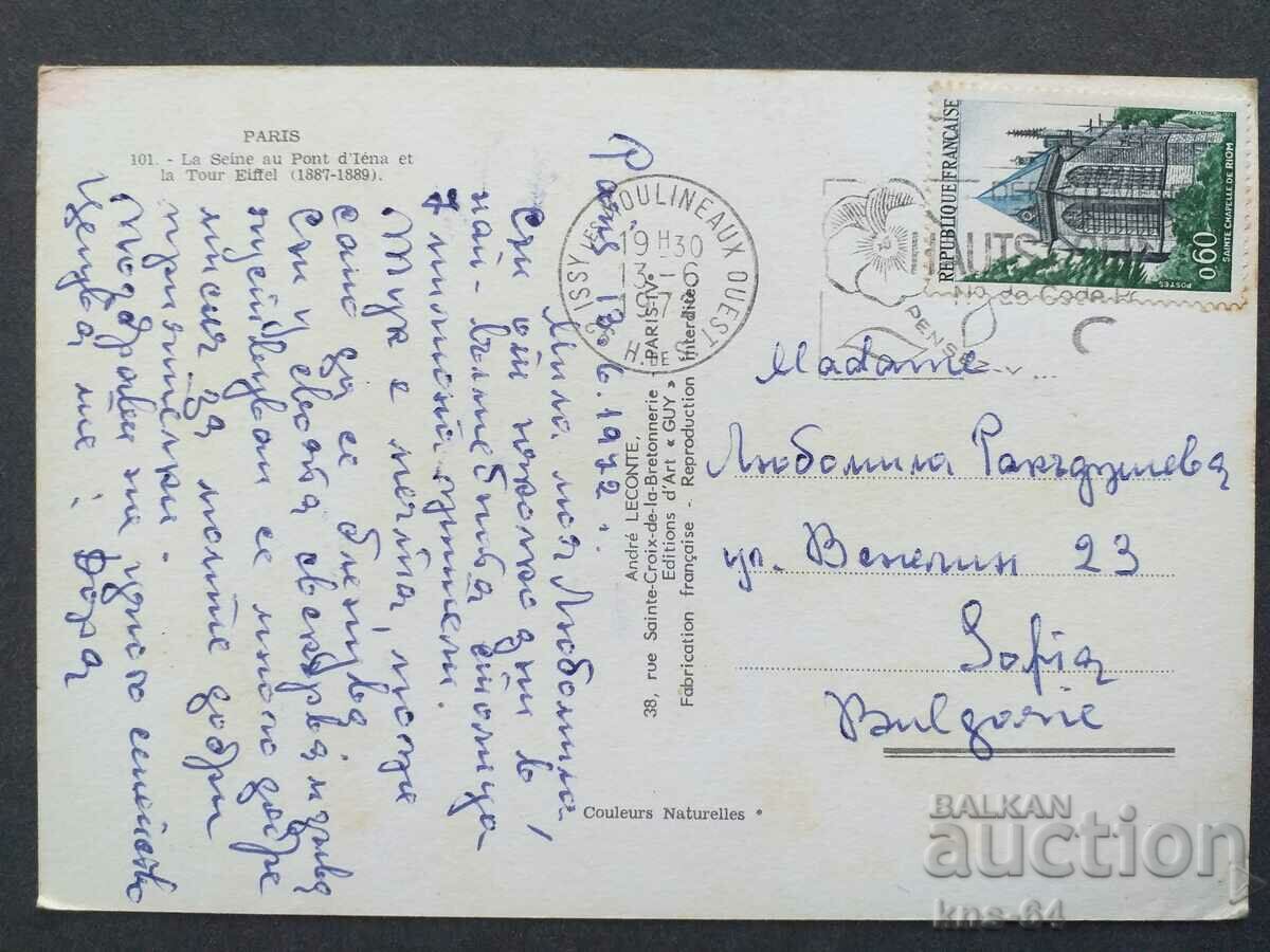 Paris with price 0.70 BGN | € 0.36 Paris with price 0.70 BGN | € 0.36