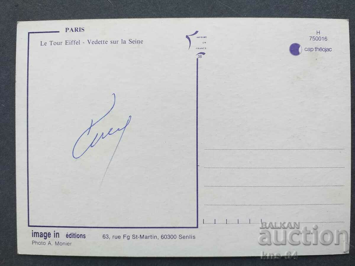 Paris with price 0.80 BGN | € 0.41