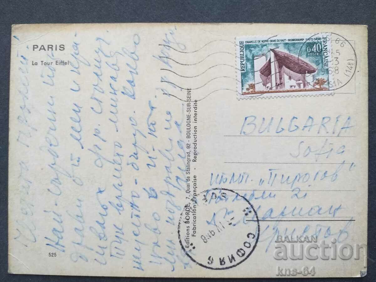 Paris with price 0.80 BGN | € 0.41 Paris with price 0.80 BGN | € 0.41