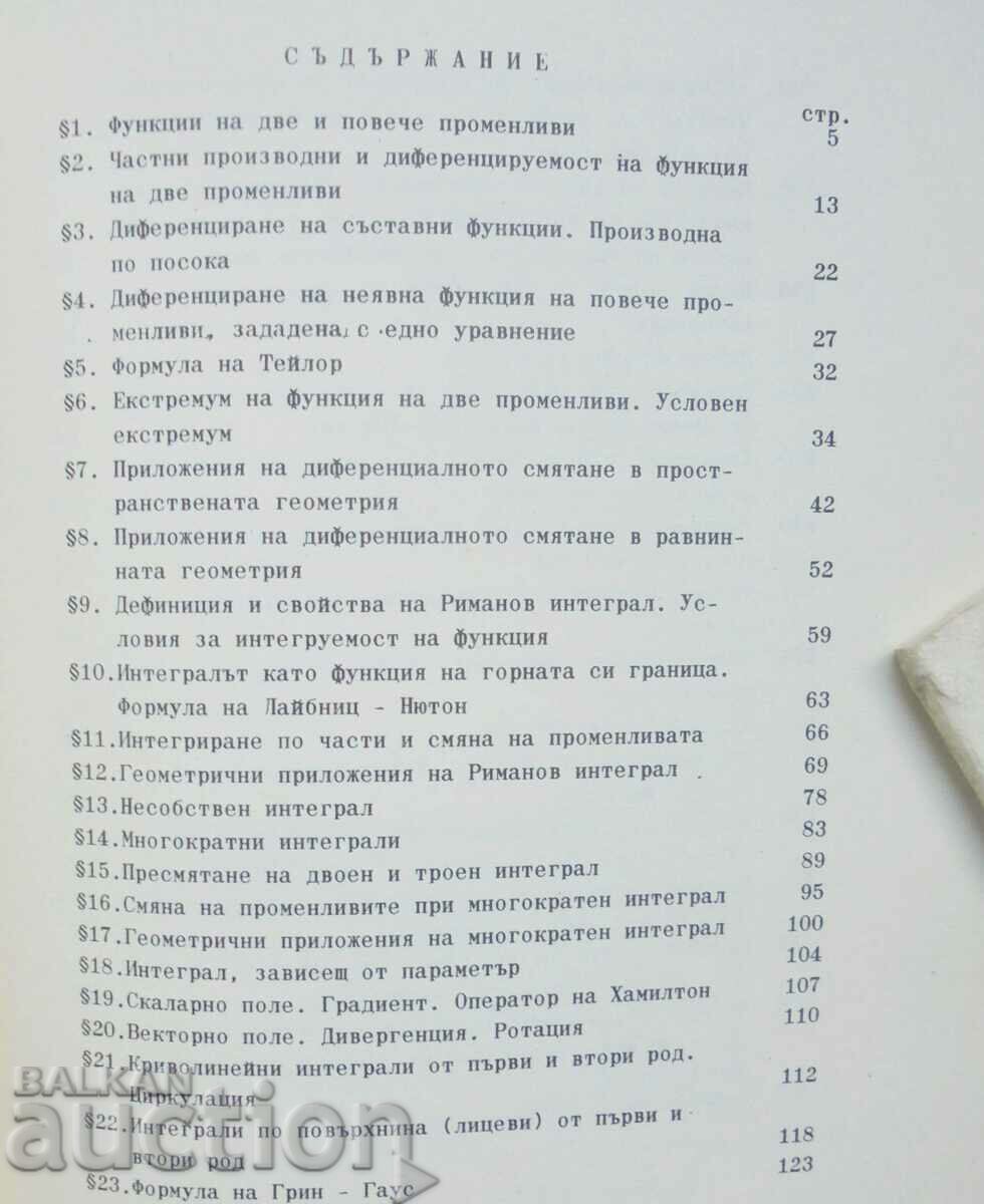 Lectures on mathematical analysis. Part 2 Veselina Terzieva with price 25.00 BGN | € 12.78 Lectures on mathematical analysis. Part 2 Veselina Terzieva with price 25.00 BGN | € 12.78