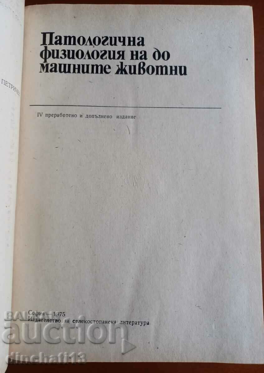 Pathological physiology of domestic animals: Metodi Petrichev with price 12.00 BGN | € 6.14 Pathological physiology of domestic animals: Metodi Petrichev with price 12.00 BGN | € 6.14