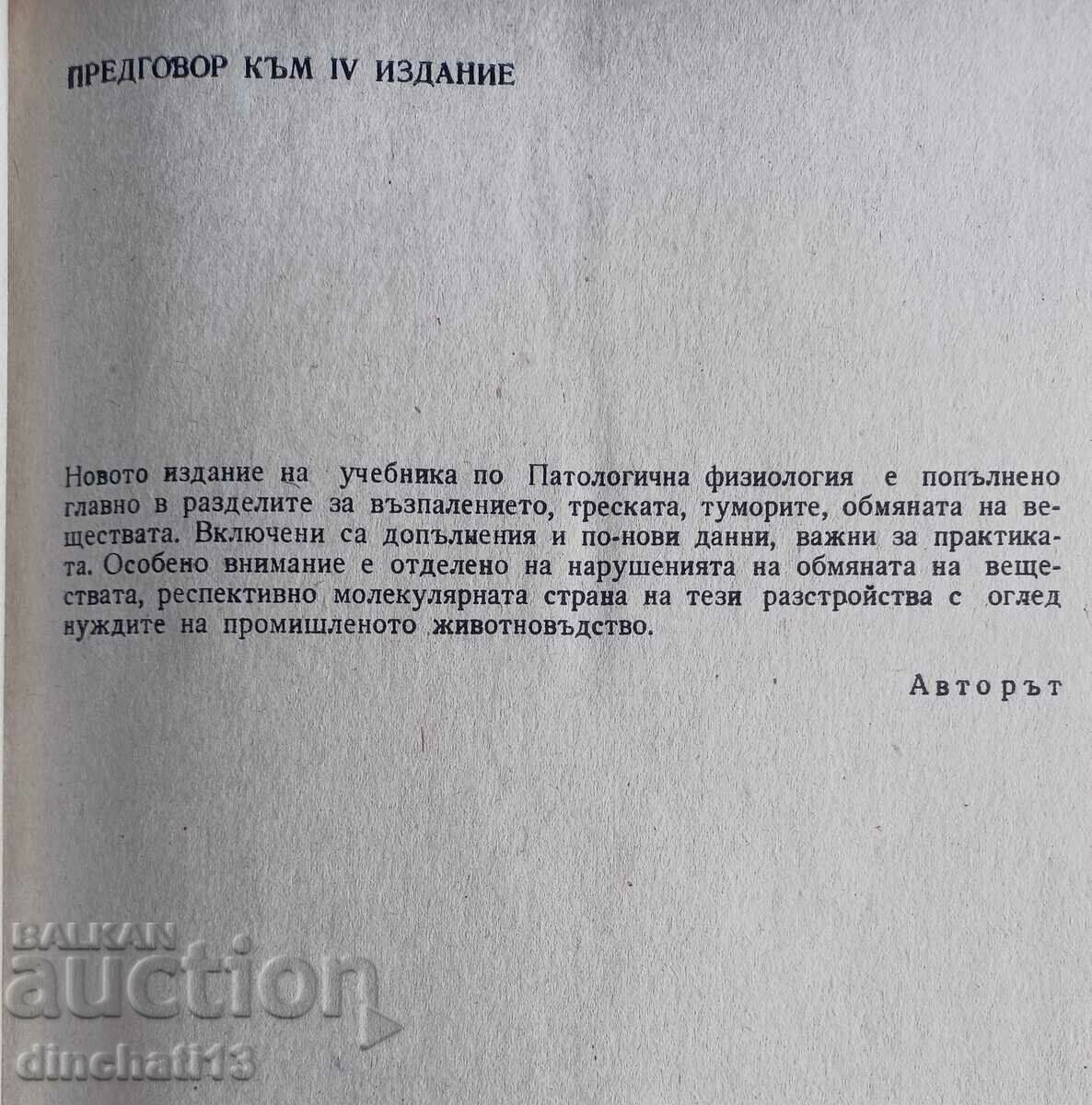 Auction Pathological physiology of domestic animals: Metodi Petrichev Auction Pathological physiology of domestic animals: Metodi Petrichev