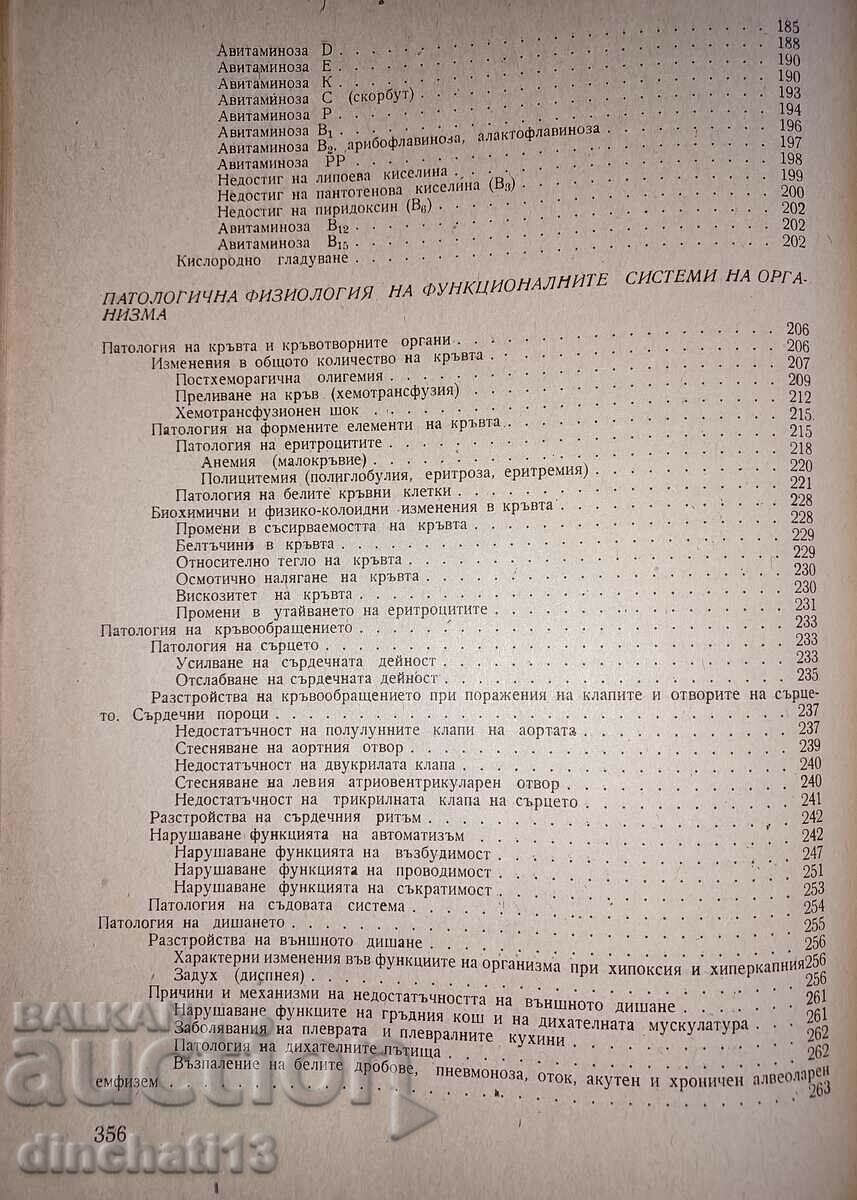 Delivery of Pathological physiology of domestic animals: Metodi Petrichev Delivery of Pathological physiology of domestic animals: Metodi Petrichev