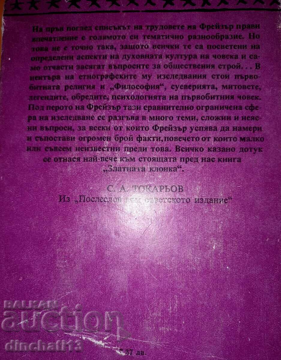 Licitație Creanga de Aur: James Fraser Licitație Creanga de Aur: James Fraser