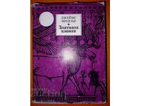 The Golden Bough: James Fraser