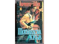 Sânge scoțian: Arnett Lem