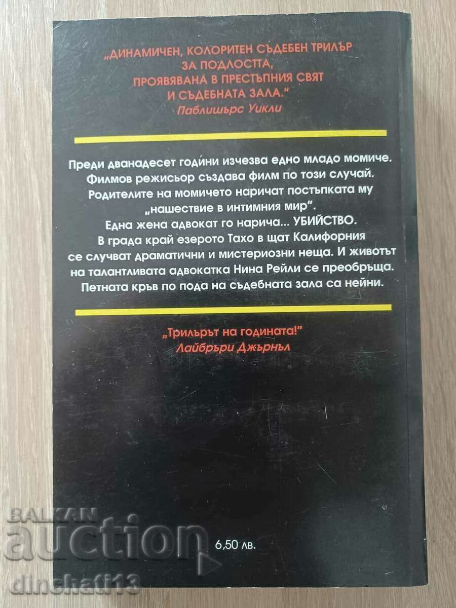 Blind Justice: Perry O'Shaughnessy with price 7.00 BGN | € 3.58 Blind Justice: Perry O'Shaughnessy with price 7.00 BGN | € 3.58