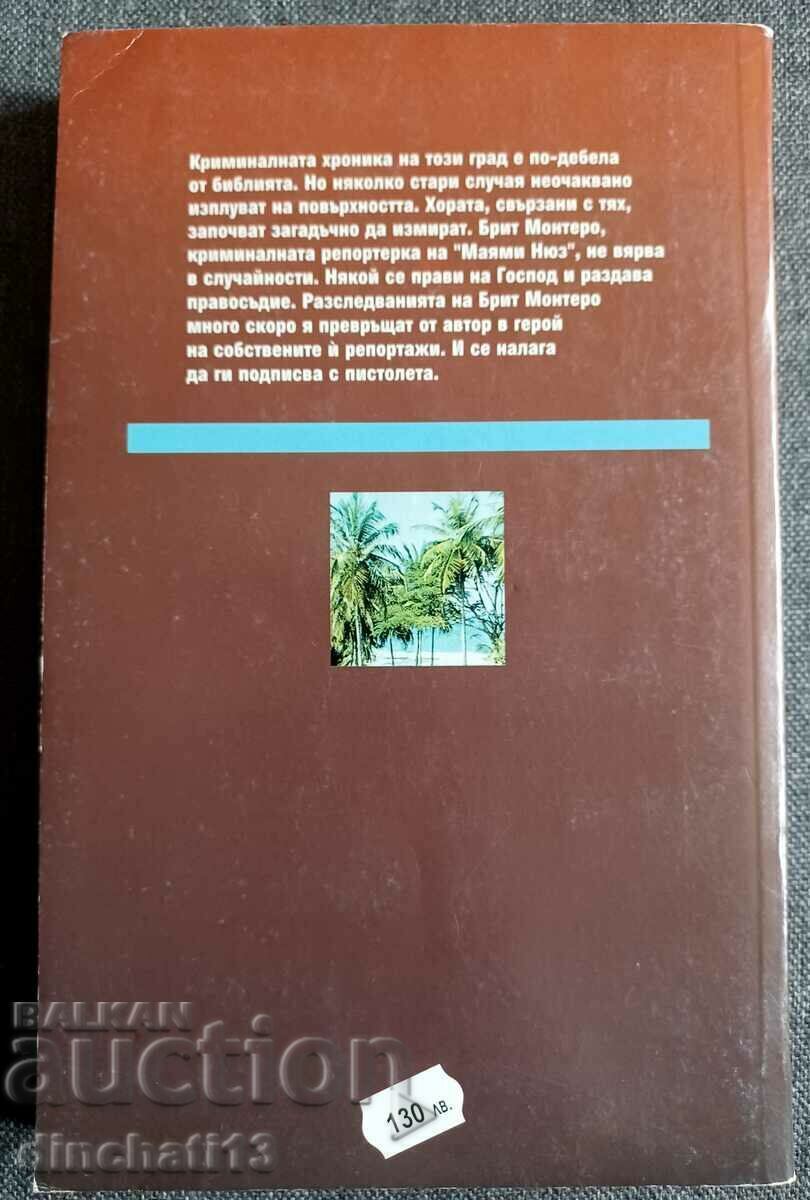 Miami Means Dead: Edna Buchanan with price 3.50 BGN | € 1.79